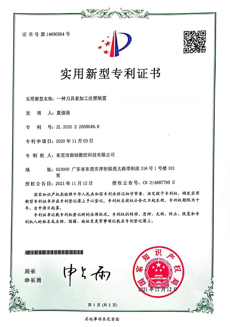 實用型專利證書